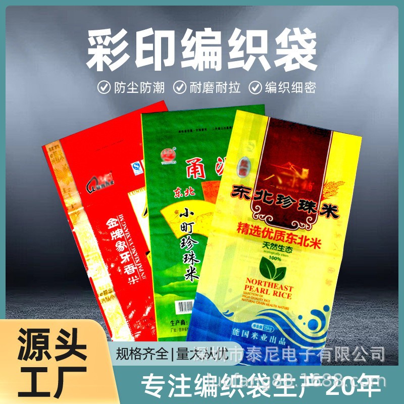 彩印pp编织袋腻子粉面粉大米袋除油粉蛇皮袋彩印编织袋woven bags