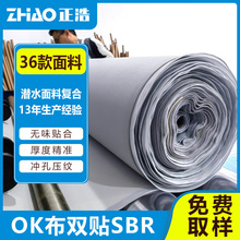 无气味贴合sbr潜水料OK布双贴潜水料特种制服运动箱包潜水面料
