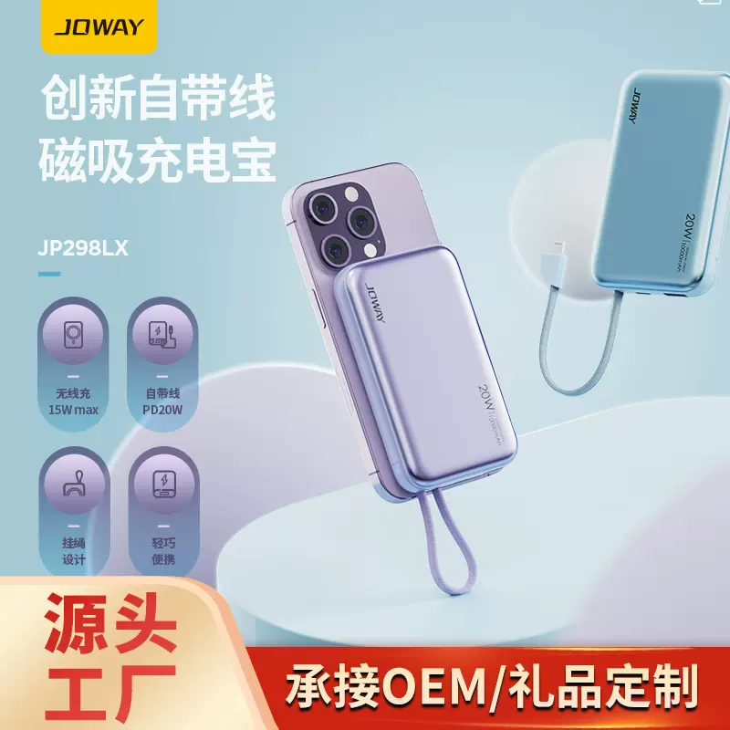 乔威JP298C磁吸无线充移动电源CCC认证PD20W充电宝礼品工厂现货