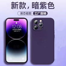 适用IPHONE15PROMAX液态手机壳精孔魔方直边苹果14全包硅胶保护套