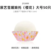 Выставочное искусство ZY2499 снег Mei Niang опора (вишневый цвет) большая 50 бумажная Опора Нижняя опора