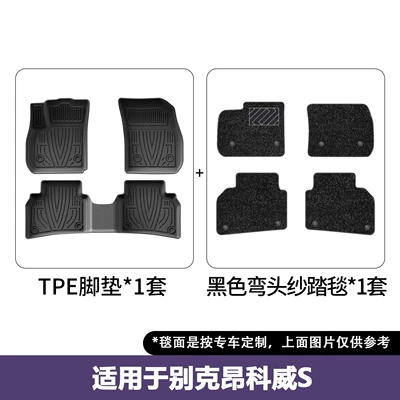 TPE car floor mats, waterproof – Modelə uyğun ayaqaltı - 20-26-models-of-buick-envision-s-double-layer-floor-mats-curved-edge-carpet