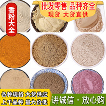 包邮香料大全批发十三香调料合香珠手串香牌五行合香料粉卤料大全