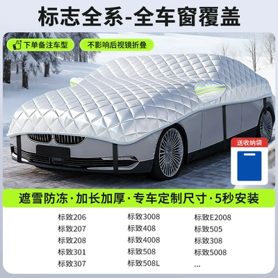 Cover, Winter Thickeneded Car Cover, Car snow shield - customized-model-peugeot-car-version-full-window-coverage-snow-cover-and-frost-resistance-storage-bag-included