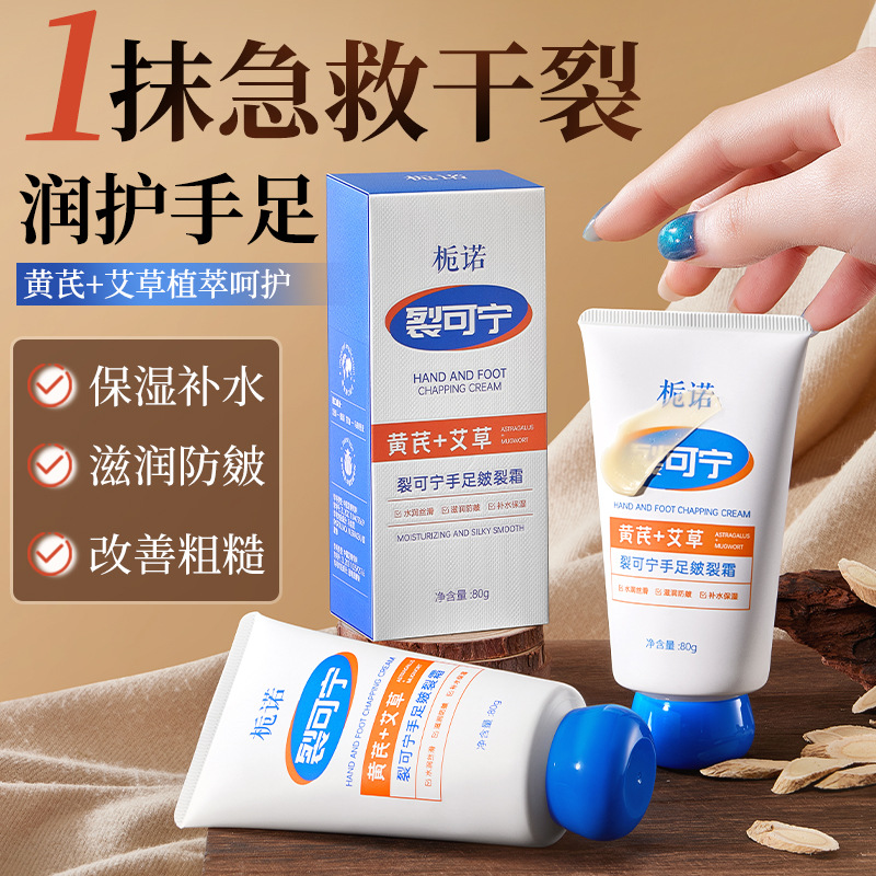 Gardenia Astragalus Wormwood Crack Cream 80g Autumn and Winter Plant Extract Moisturizing Anti-Dry Crack Moisturizer