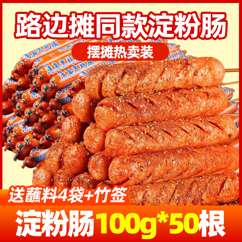 [길가 노점과 같은 전분소시지 - 노점 핫세일 패키지] 100g*50개 (딥 4개 포함)