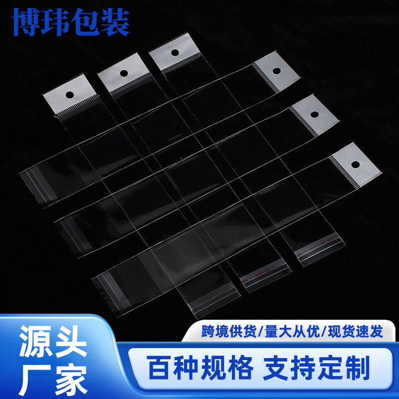 塑料bopp袋子挂孔文具opp卡头袋白色卡头塑料袋包装长管薄膜密封
