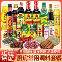 海天家庭厨房调料组合套装生抽老抽蚝油金龙鱼油厨房调味料全套