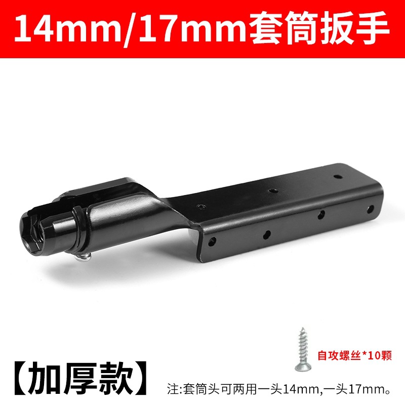Llave de manguito de 14 / 17mm con tornillo autoperqueante