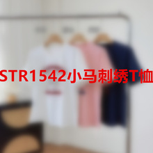 预售7天！STR1542小马刺绣T恤
