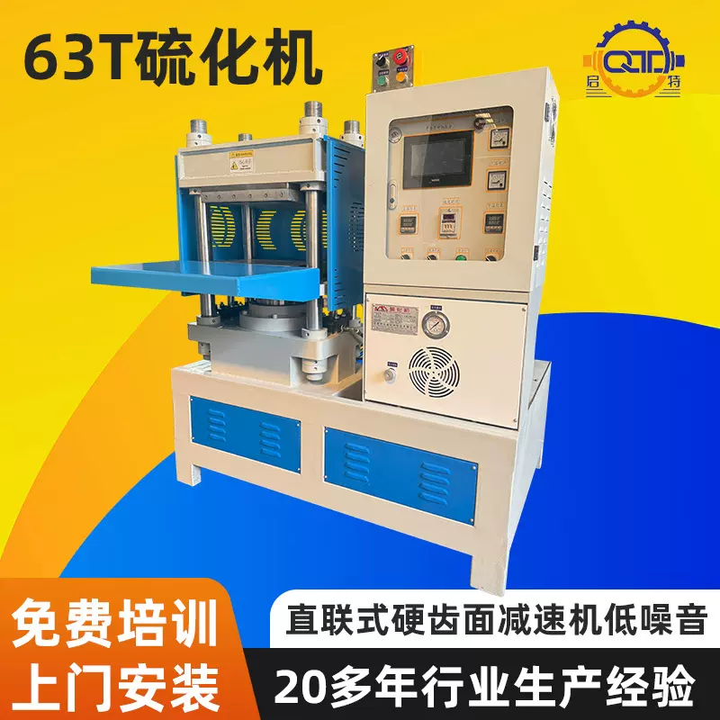 63T硫化机70T平板硫化机硅胶打样硫化机滴胶带平台带防护罩硫化机