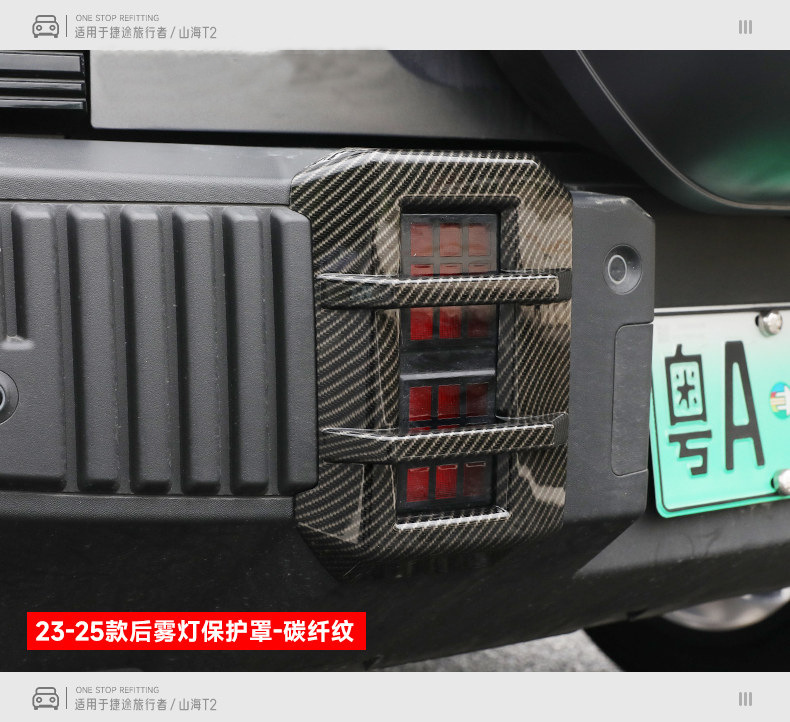 Suitable for Traveler Shanhai T2 Front and Rear Fog Light Frame Trim Strips, Headlight and Taillight Protective Covers, Modified Appearance Accessories