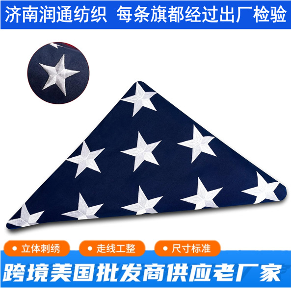 Cross-border Wal-Mart Amazon 5 * 9.5ft Cotton Star Strip USA Flag Embroidered Embroidered American Funeral Flag