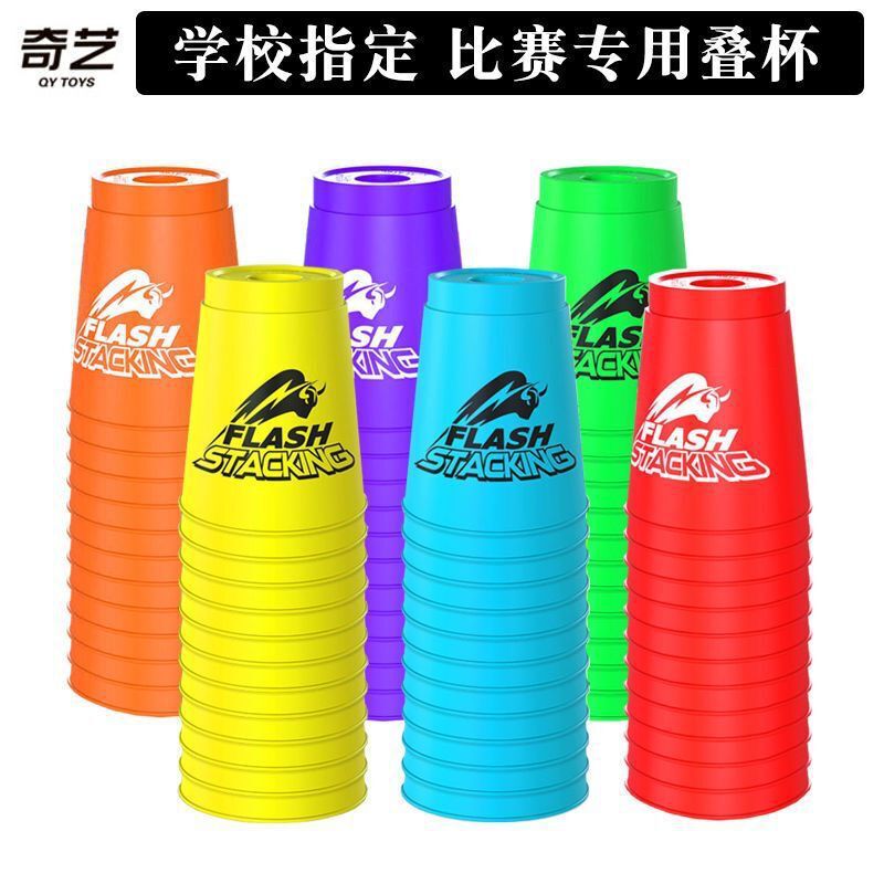 Qiyi Quick Stacking Cup with Pull Rod Mesh Bag Flash Fly Stacking Cup Game Special Educational UFO Cup Children's Competitive Toys