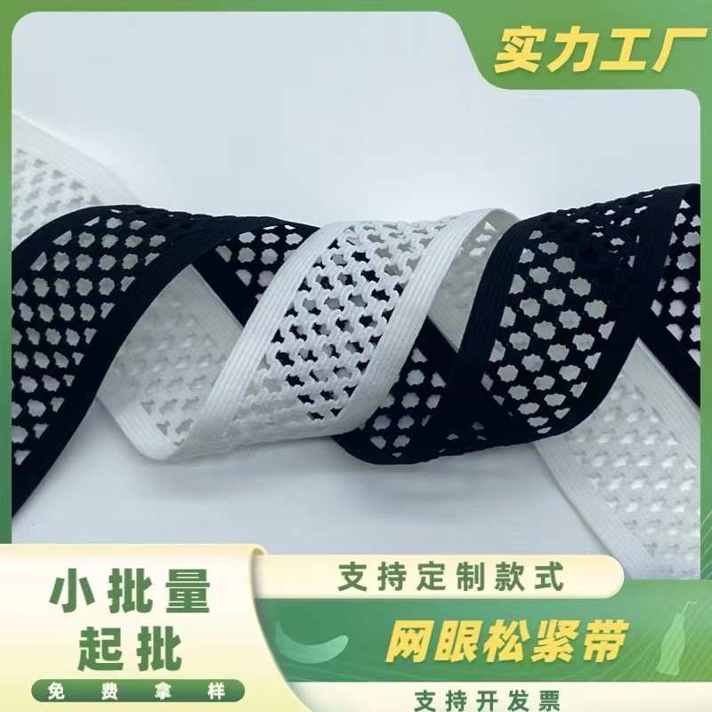 弹力网眼松紧带瑜伽腰带镂空针织弹力带护腰束腹网格织带透气