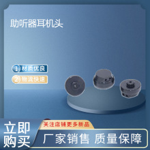 助听器喇叭耳机头金属耳机头2针两针耳机头量大更优助听配件