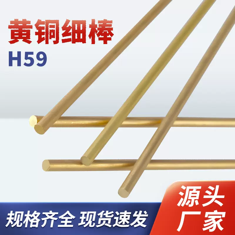 H59 黄铜棒 铜棒实心铜棒 黄圆铜棒 4mm 5mm 6mm 8mm 10mm-60mm