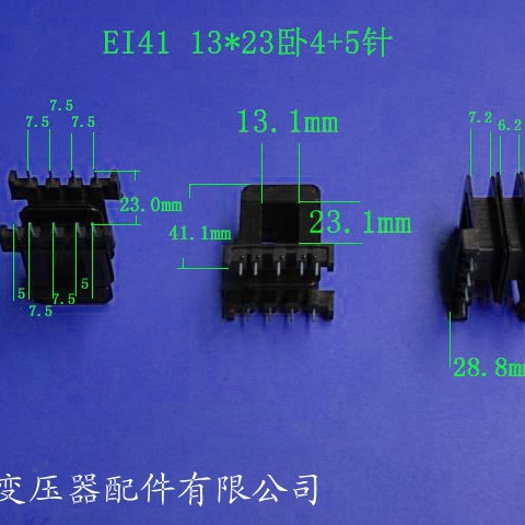 厂家供应低频EI41 13*23卧式王字4+5P插针变压器骨架电感线圈骨架