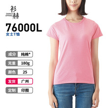 杰丹76000L 180g女款圆领短袖T恤纯棉gildan打底衫批发定制印logo