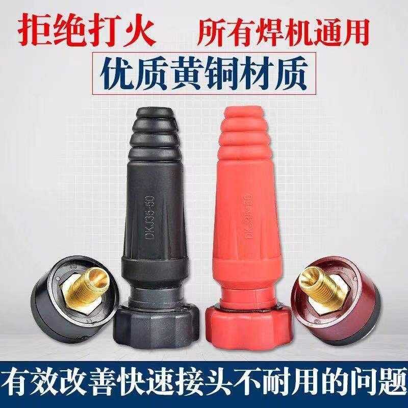 电焊机快速接头泰式电焊机配件组装全套欧式通用快插公母纯铜插头