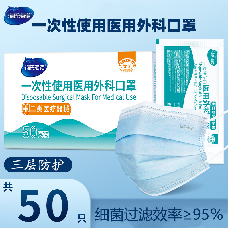 海氏海诺医用外科口罩一次性医疗级别三层正品正规成人医护专用