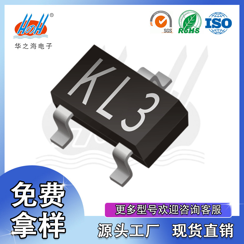 华之海肖特基二极管BAT54C SOT-23 KL3厂家直销原装特惠现货速发