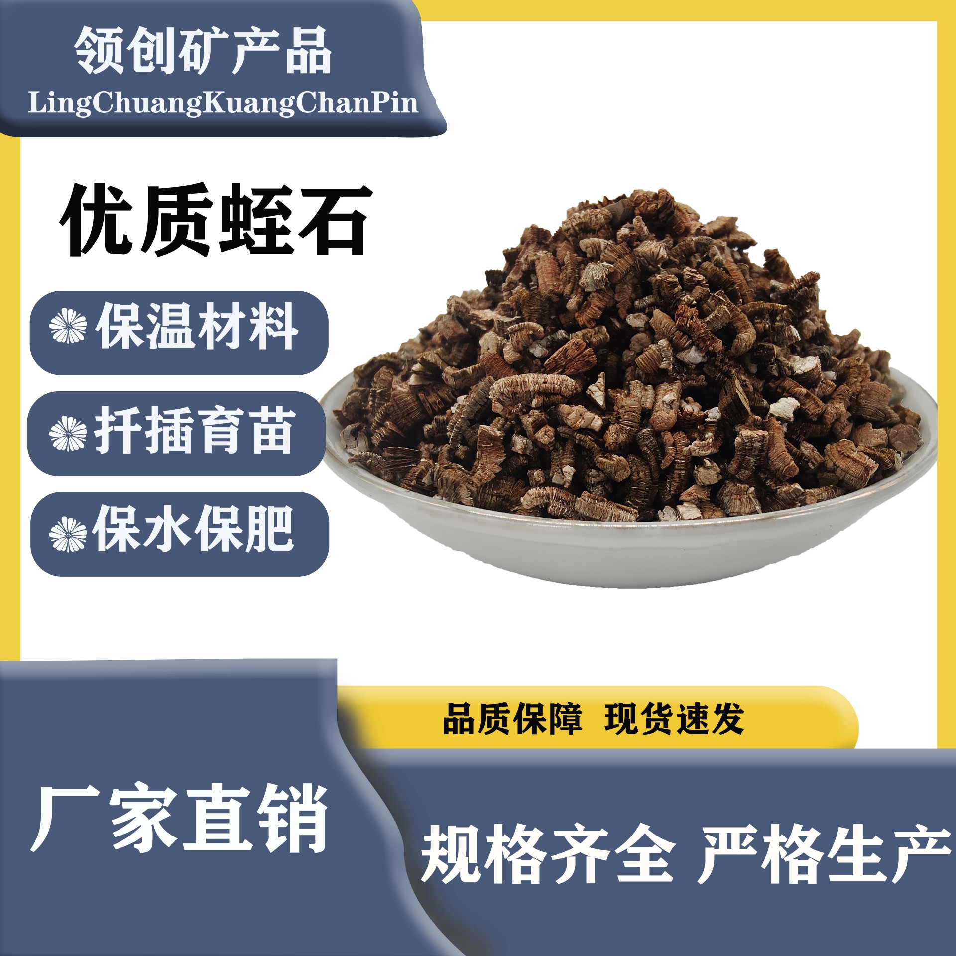 厂家直销蛭石扦插育苗花卉园艺建筑保温领创矿物植物多孔