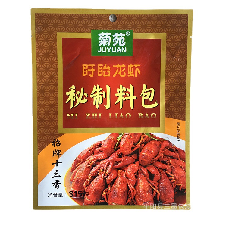 龙虾秘制料包镀铝包装袋三边封塑料复合袋子水煮鱼调理包装袋子