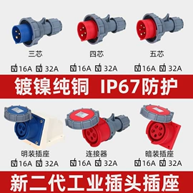 工业插头;工业插座;插座配件