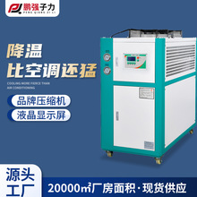 厂家直供工业冷水机 电镀激光风冷式冷水机 注塑模具冰水机冷冻机