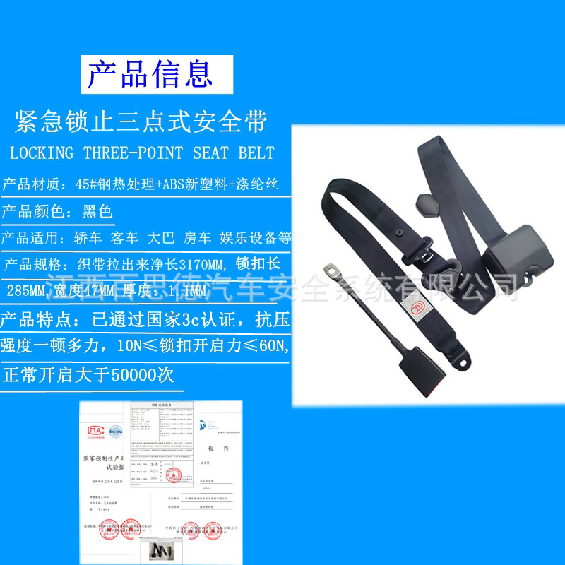 Universal emergency lock three-point safety belt automatic retractable car bus return driving seat safety belt