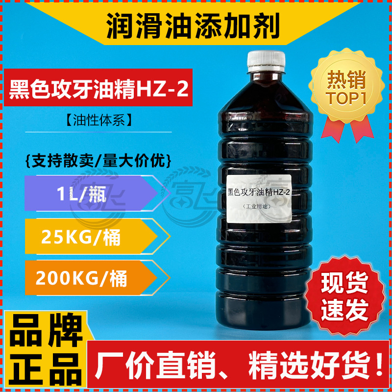 【1L起售】黑色强力攻牙油精 铁/不锈钢润滑油油精HZ-2厂价直销