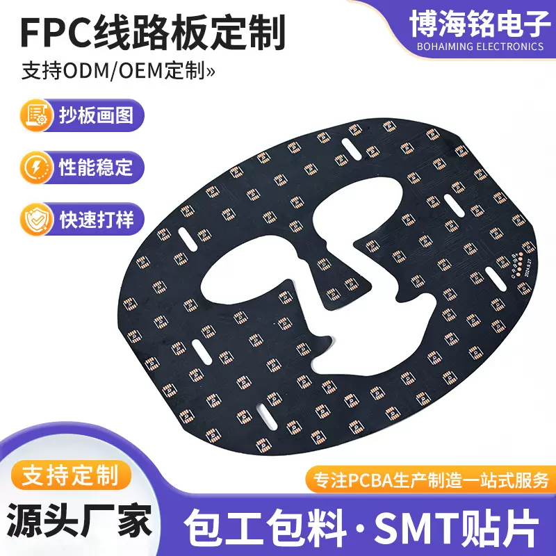 厂家定做sm t贴片加工led电子美容面罩fpc软板柔性线路板pcb电路