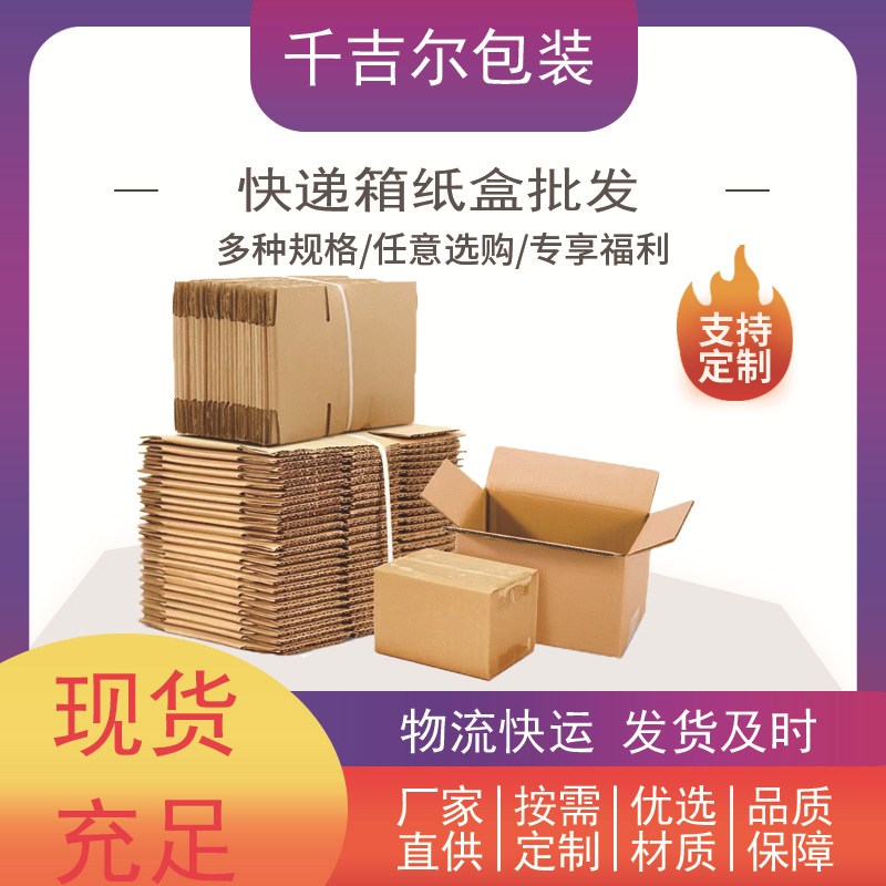 源头纸箱工厂印刷加工快递打包通用箱子特硬纸盒
