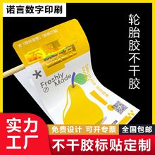 轮胎不干胶强粘耐高温贴纸彩色防水logo饮品标签 不干胶贴纸定做