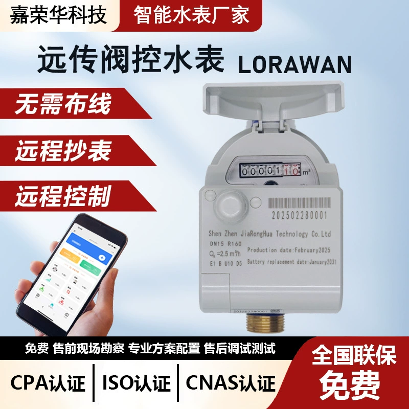 Беспроводной счетчик воды LoRaWAN для международной торговли от производителя с мобильной оплатой, интеллектуальным управлением клапанами, удаленным считыванием показаний и цифровым дисплеем.