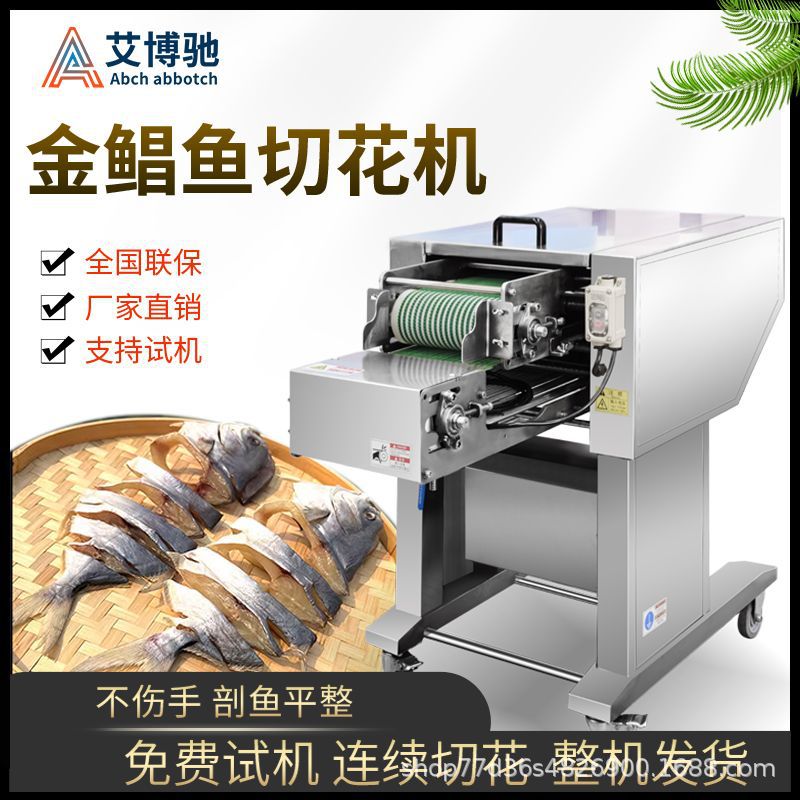 艾博驰商用拉花机金鲳鱼错位切花机 全自动切花机切鱼器杀鱼机器