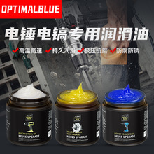 电动工具专用润滑脂防锈电锤电镐冲击钻电钻耐高温耐磨黄油润滑油