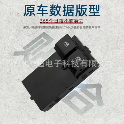 Suitable for Chevrolet Glass lifter