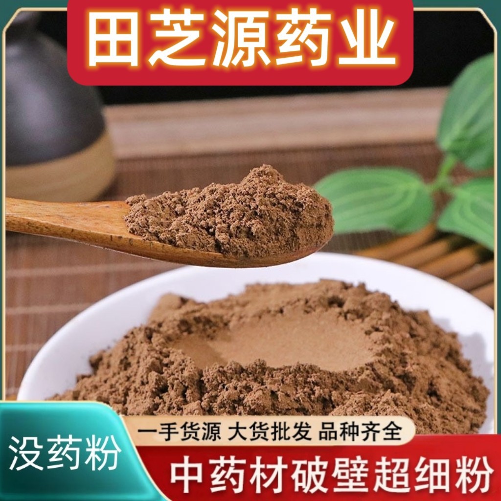 Myrrh Powder Mo Yao 500g Traditional Chinese Herb Fine Ground Botanical Powder quality and texture