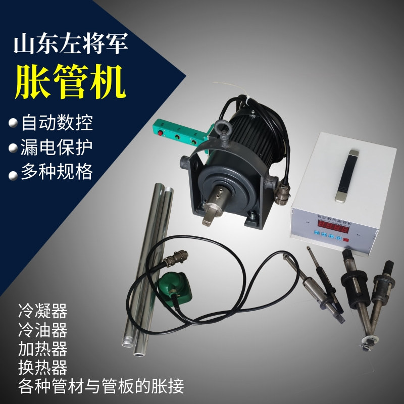 8-32mm数字式全自动胀管机 轻型电动胀管机 冷凝器管板胀接机