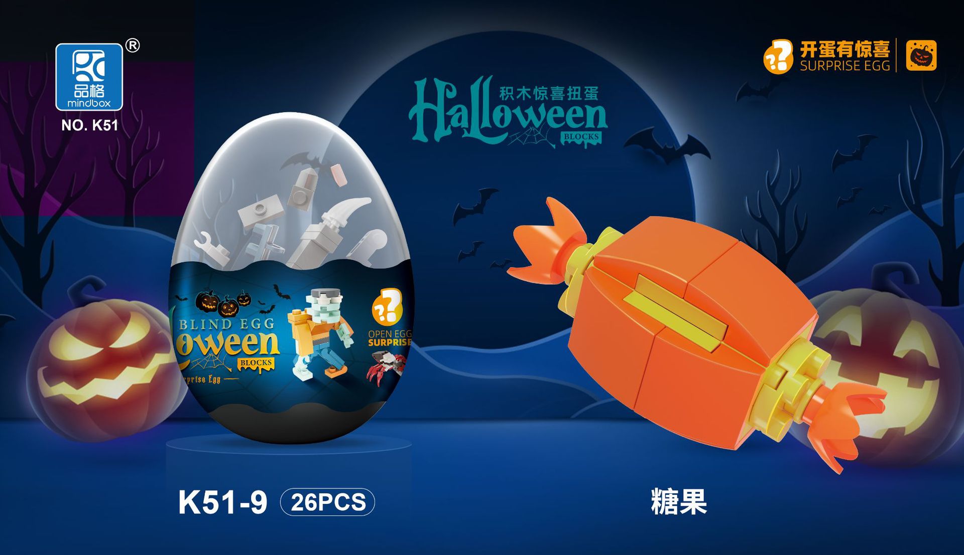 K51-9万圣节 中 (糖果）.jpg