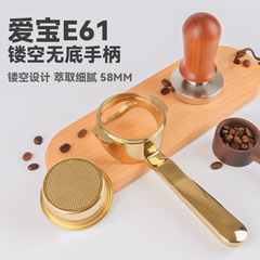 58mmE61 Aboke Millet Rocket Pegasus etc. Coffee Machine 304 Stainless Steel Integrated No Bottom Hollow Handle 