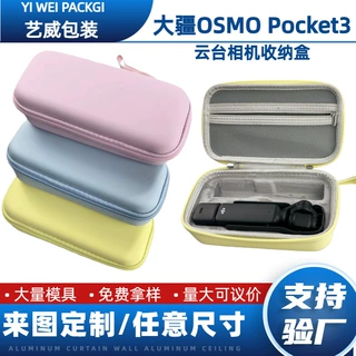 大疆pocket3口袋相机eva收纳包高端数码产品手持云台硬壳收纳盒