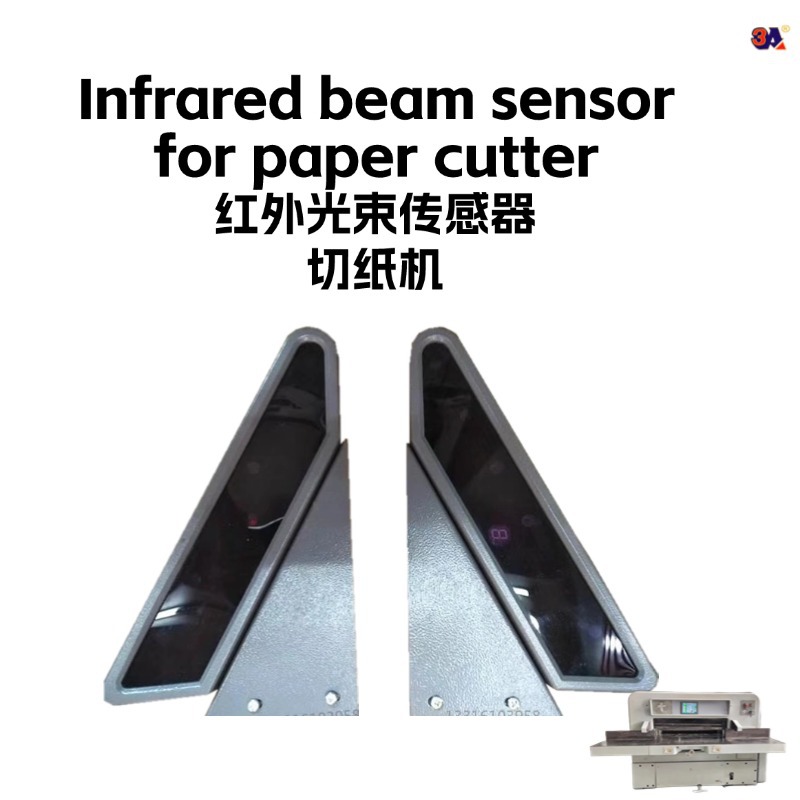 切纸机电眼红外线安全光电保护感应开关波拉切纸机配件