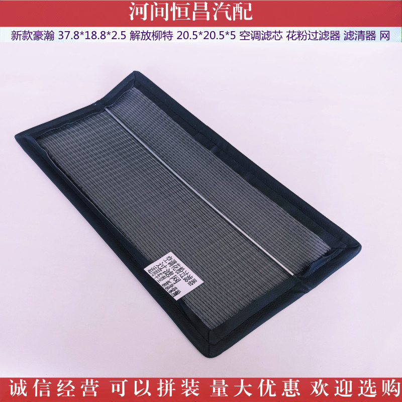 New Haohan 37.8*18.8*2.5 Liut 20.5*20.5*5 air conditioning filter pollen filter