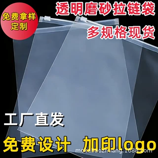 现货pe透明拉链袋批发 服装塑料磨砂自封袋袜子衣服收纳袋定制