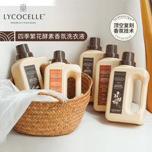 绽家四季繁花酵素香氛洗衣液护衣柔顺二合一洗涤洗护专用持久留香