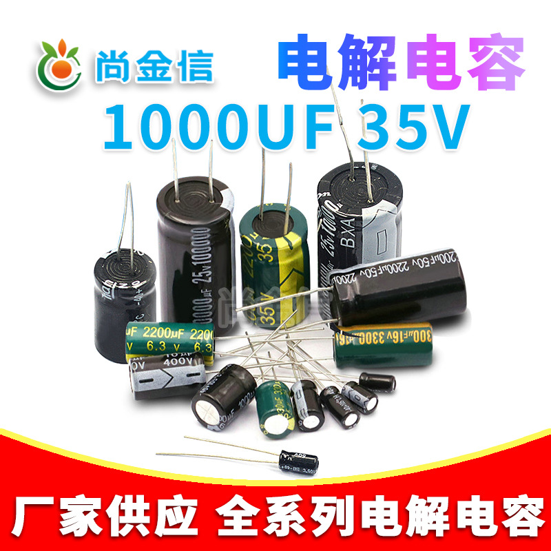 厂家直供直插铝电解电容1000UF/35V质量保障1000UF 35V全系列供应
