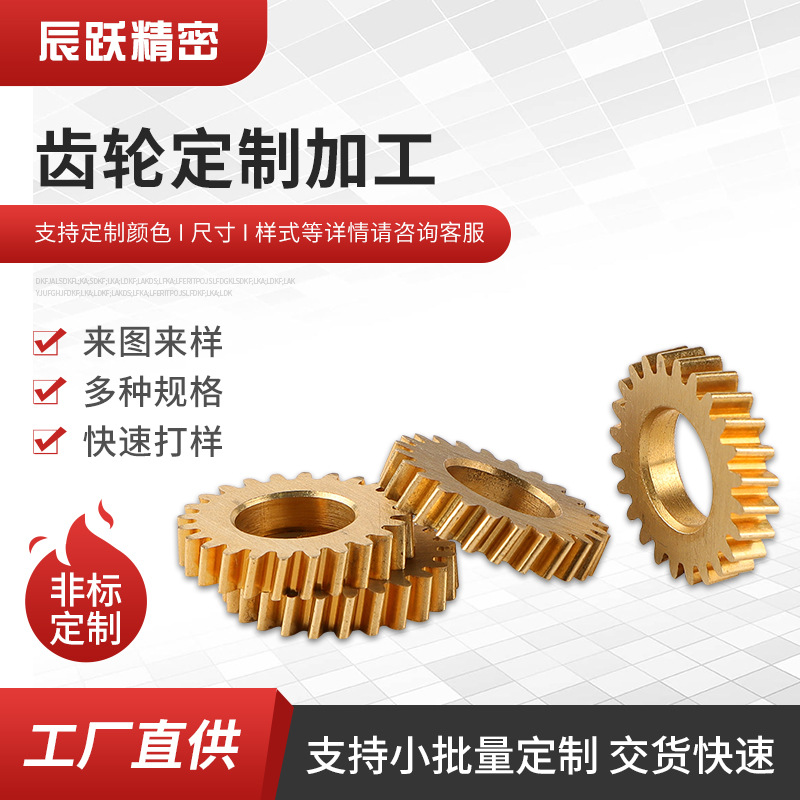 45CF钢微型齿轮厂家供应0.6模加工 黄铜直齿轮斜齿轮批发
